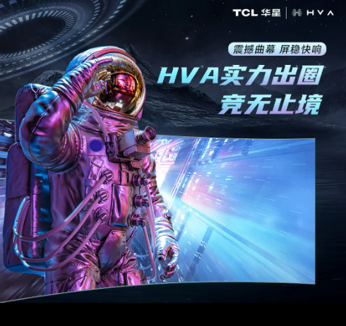 高曲率高刷新可兼得 HVA技术加持京东电脑数码11.11让购物选择更丰富