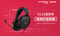 燃爆高潮 HyperX京东11.11全场六五折起
