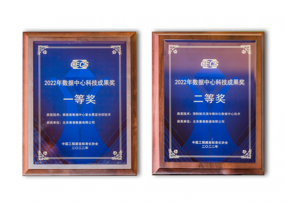 技术创新铸就业务发展基石 秦淮数据获数据中心科技成果一等奖
