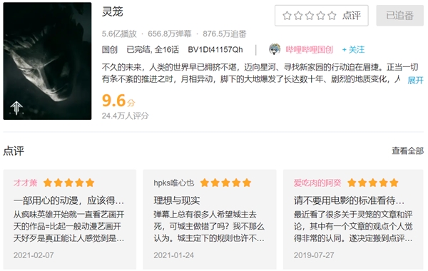 成为ACG衍生品首发平台之后，bilibili会员购进一步拓展商业版图