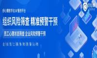 打破企业心理服务困局,数字EAP已成为趋势