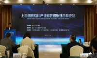 亚洲合作资金项目“上合国家软件产业和数据治理合作论坛”在京召开 