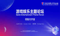 2022世界VR产业大会游戏娱乐主题论坛举办 
