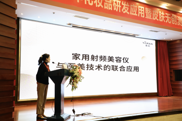 雅萌亮相“华西培训班”,携学界专家再探美容仪前沿发展
