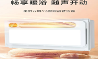 美的浴霸科技再升级，AI语音对讲打造高端沐浴新体验