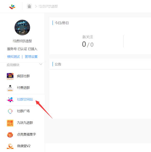 知识付费社群怎么搭建_付费社群可以实现什么功能(图3)