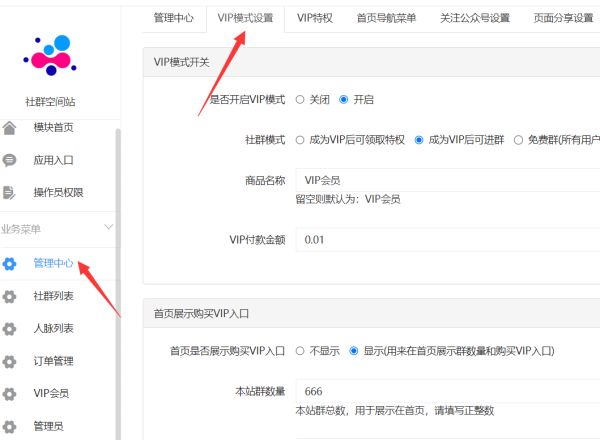 知识付费社群怎么搭建_付费社群可以实现什么功能(图6)