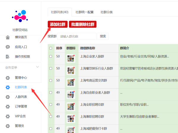 知识付费社群怎么搭建_付费社群可以实现什么功能(图4)