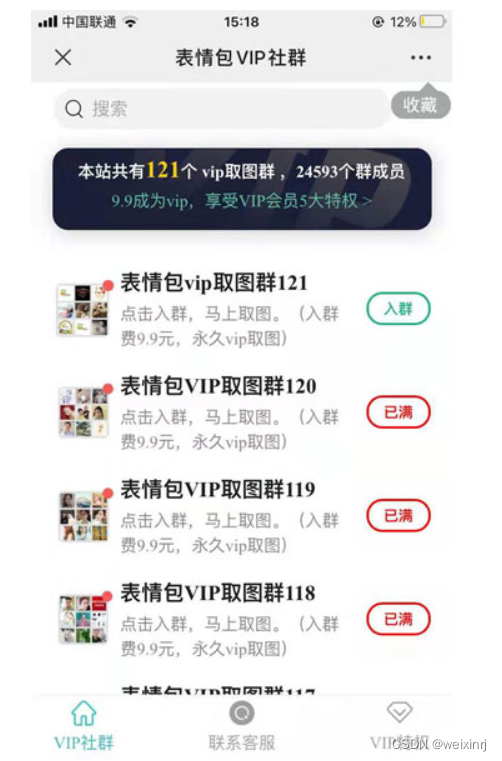 知识付费社群怎么搭建_付费社群可以实现什么功能(图9)
