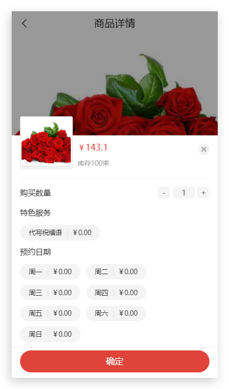 怎么開(kāi)發(fā)花店微信小程序_微信小程序可以給花店帶來(lái)什么功能(圖7) 怎么開(kāi)發(fā)花店微信小程序_微信小程序可以給花店帶來(lái)什么功能(圖7)