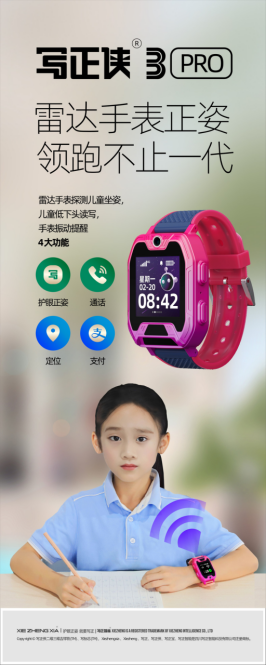 写正智能发布新3代写正侠3PRO2023护眼正姿智能手表系统