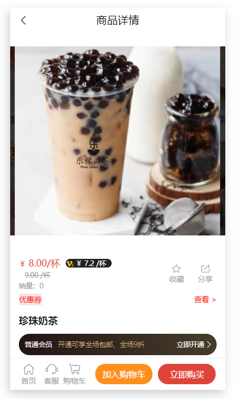 怎么做奶茶店微信小程序_奶茶店在微信小程序上可以实现什么(图2) 怎么做奶茶店微信小程序_奶茶店在微信小程序上可以实现什么(图2)