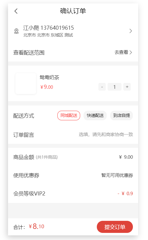 怎么做奶茶店微信小程序_奶茶店在微信小程序上可以实现什么(图8) 怎么做奶茶店微信小程序_奶茶店在微信小程序上可以实现什么(图8)