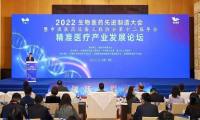 博雅生命受邀出席2022年生物医药先进制造大会，共探讨精准医疗的发展与挑战
