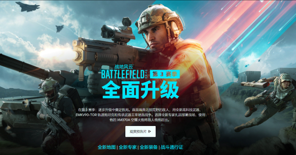 战地2042第三赛季上线时间及免费加速器推荐