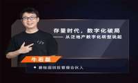 3款全新产品、2大行业方案首发！惟客数据新一代产品发布峰会圆满收官