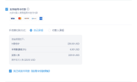 福贸再次升级更新，信用卡收款畅通全球