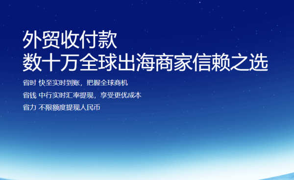 PingPong福贸打造全流程外贸支付服务，助力外贸商户安心收款