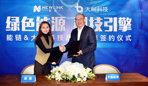 大树科技携手能链控股共建数字能源产融服务平台