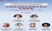 东方启音技术中心副总裁Dr. Sally受邀出席海外名师项目论坛