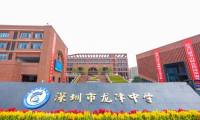 齐心集团陈钦鹏：助力龙津中学建设成深圳智慧教育名片