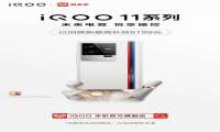 iQOO 11系列拼多多百亿补贴首发福利来了！前1000名入手有好礼相赠