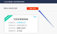 家居小程序怎么做，家居行业微信小程序开发制作