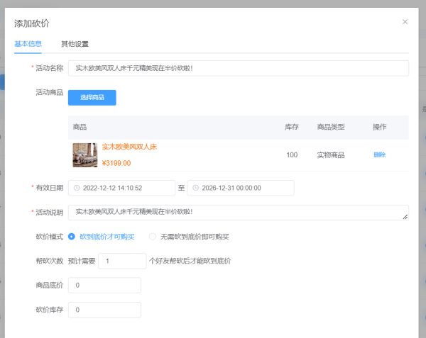 家居微信小程序怎么添加微信活动_家居店怎么通过微信小程序引流(图5)