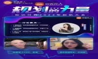 知识付费2023起航大会许炜甜：盛世家园平台上线半年，如何实现从0到百万到千万？