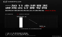 一加 11 重构安卓内存底层 内存基因重组打破安卓不可能