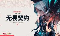 无畏契约加速器推荐 无畏契约免费好用加速器
