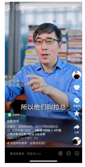 高途创始人陈向东入驻抖音，幽默回应被称“拉总”
