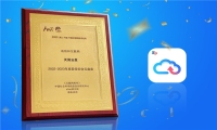 安全云盘实至名归，天翼云盘踔厉守护数字资产安全