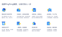 B2B外贸仍是主体，PingPong福贸助力企业迎来高增长