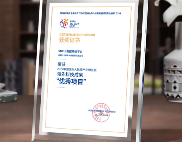四方伟业优秀的大数据产品和服务获得了行业荣誉