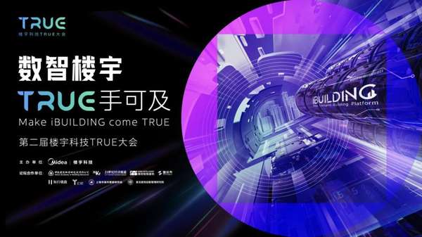 对话美的孟涛：坚定践行“数智融合”战略，智慧建筑领域大有可为