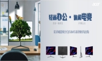 轻尚办公 休闲电竞 ——宏碁暗影骑士QG&KG系列时尚出街