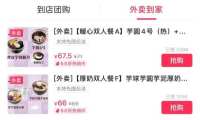 抖音外卖，前途光明，困难更多