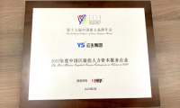 连获喜讯！云生集团荣获2022年度中国区最佳人力资本服务企业