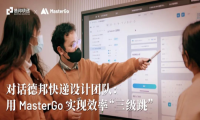 MasterGo 对话德邦快递设计团队：从“各自为战”到“高效协同”