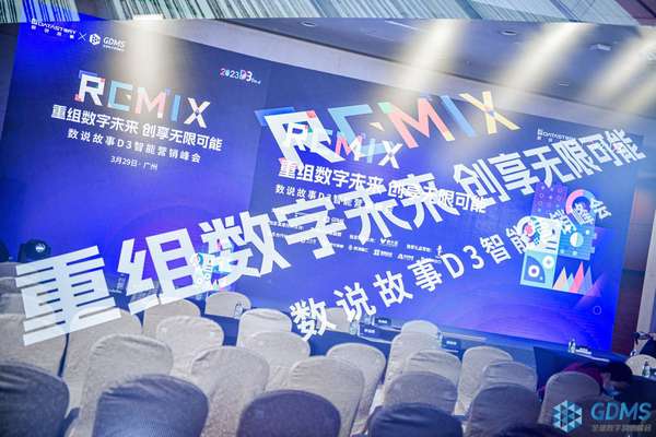 AGI智能新时代，技术驱动营销数字化重组｜数说故事D3峰会盛况