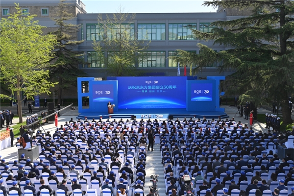 BOE（京东方）隆重召开创立30周年庆典大会“屏之物联”再谱高质量发展华章