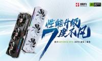 耕升 RTX 4070纯白来袭！搭配DLSS 3可实现2K 100+FPS