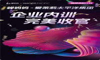 蝉妈妈品牌领航计划：助力爱茉莉布局抖音 23年品牌打出新王炸 