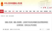 “两高一部”出手严惩网络暴力, 网易易盾携手用AI对抗