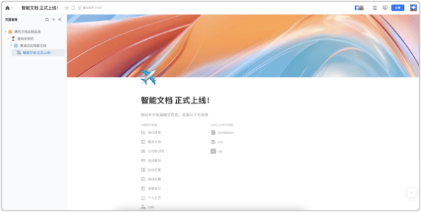 多元内容协作一体化来了！腾讯文档正式发布智能文档