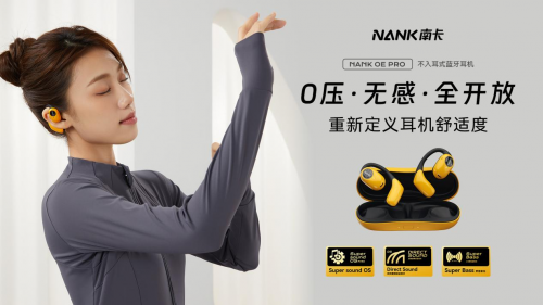开放式耳机技术全面升级！南卡OE PRO改写听音规则！