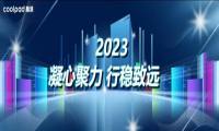 携手前行，共铸辉煌：酷派2023团建活动圆满结束