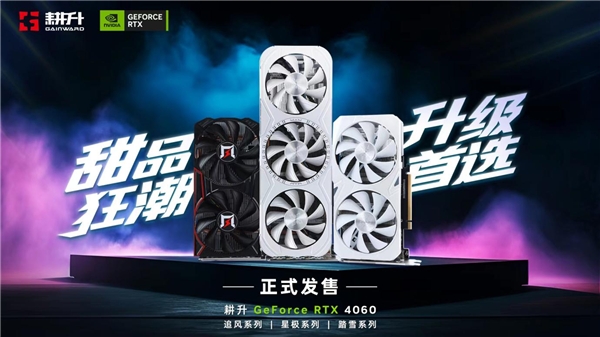 四年之约不负等待,耕升  RTX 4060 踏雪+DLSS 3实现百帧玩光追