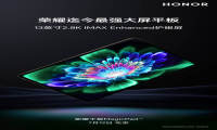 搭载13英寸大屏！荣耀旗舰平板MagicPad屏幕体验或将超越iPad Pro